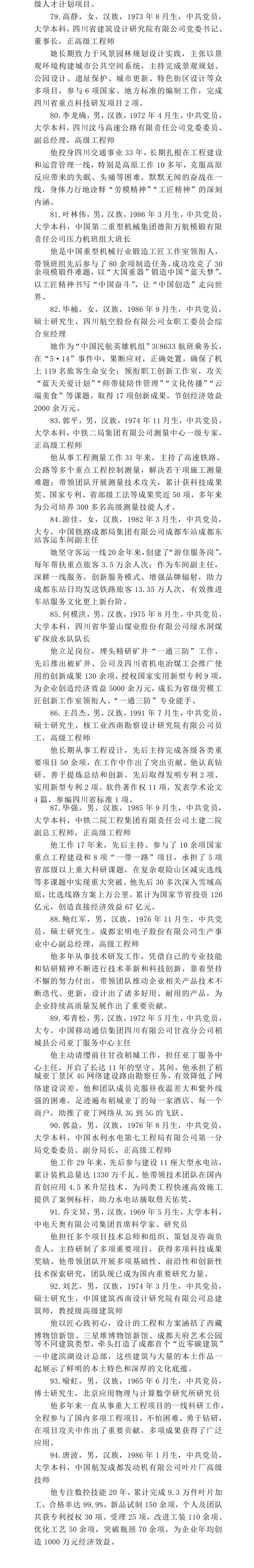 推荐人选事迹材料3月10日校核定稿(公示精简版）_03.png