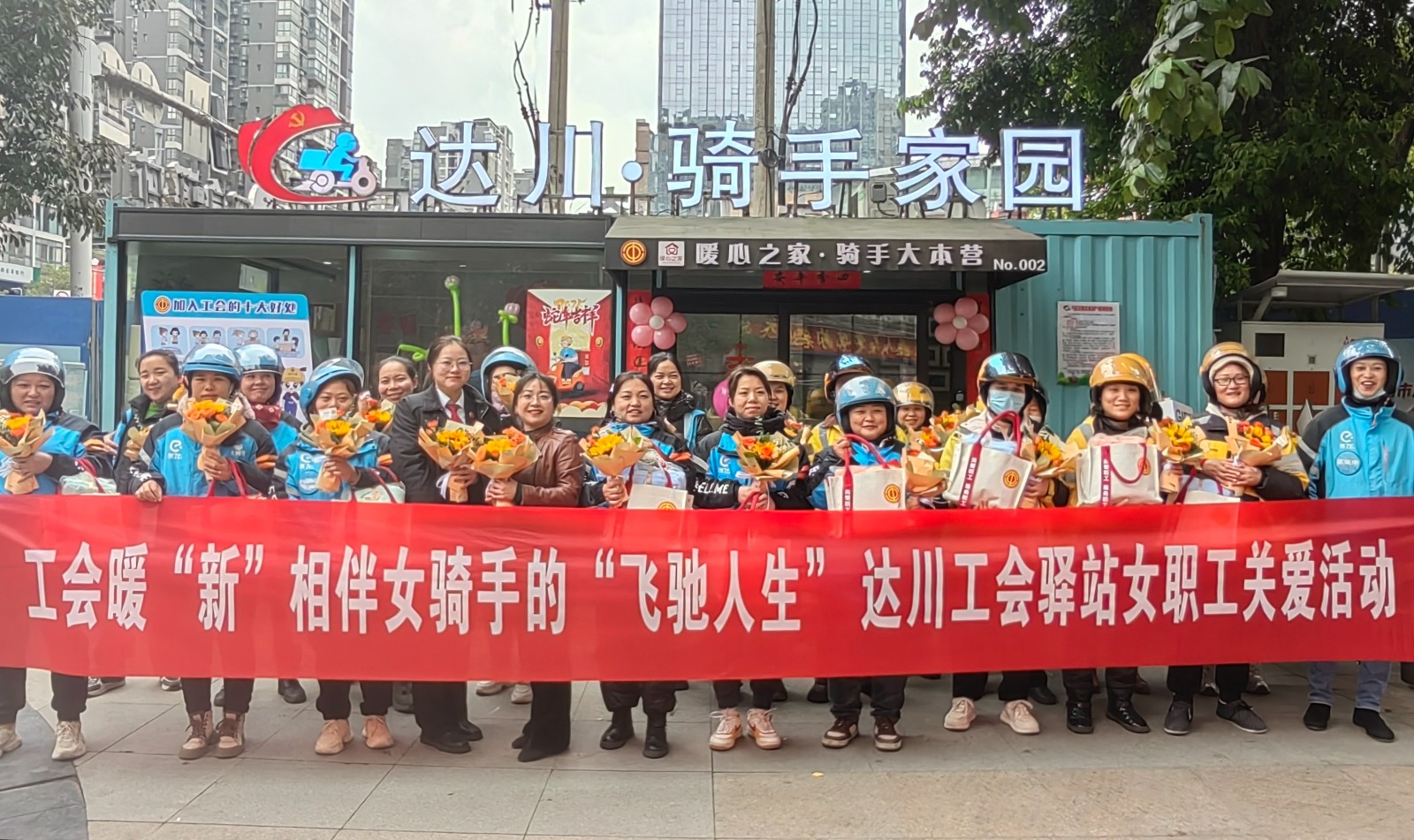 达川区总工会111.jpg